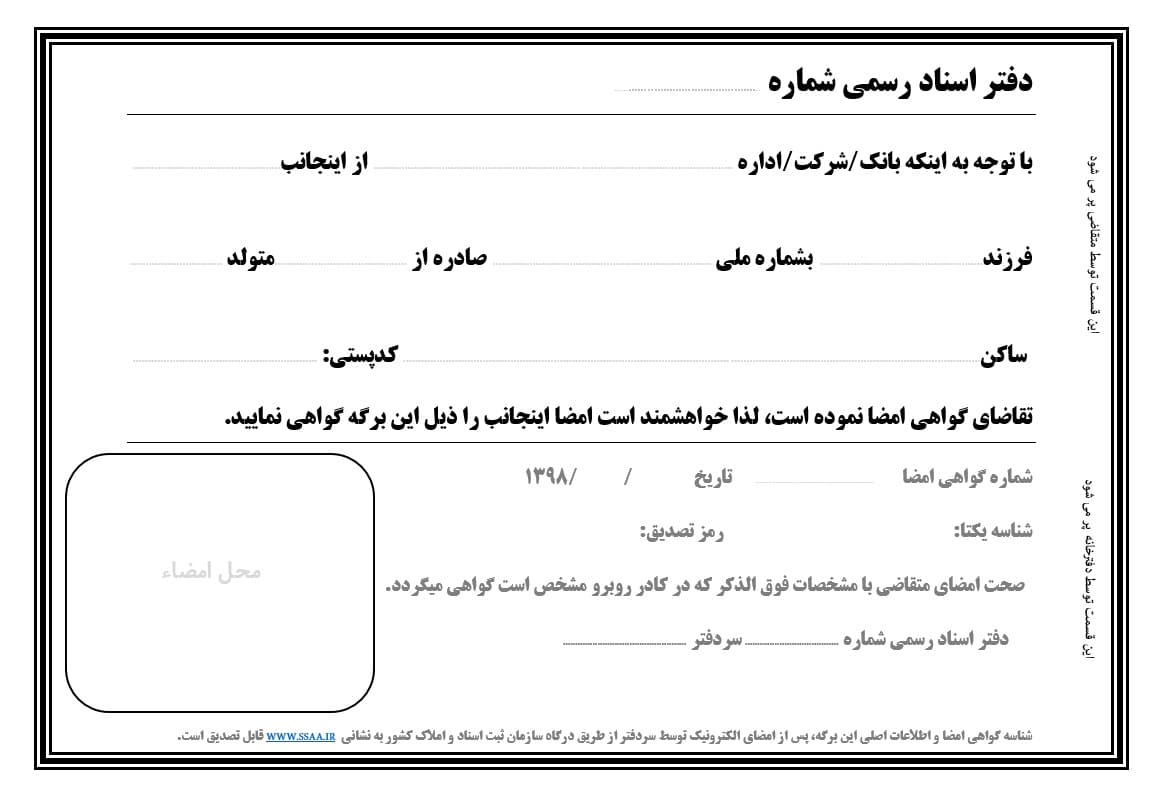 گواهی امضا، گواهی حضور و گواهی عدم حضور در دفتر اسناد رسمی